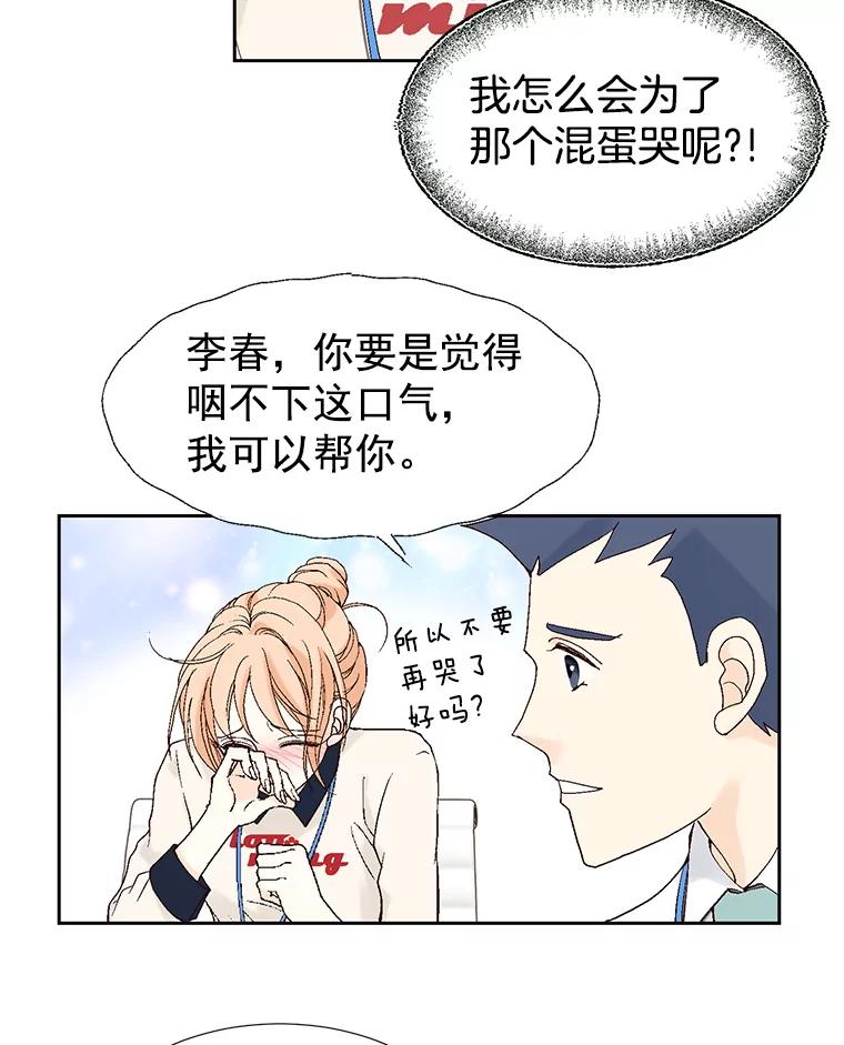 《我喜欢春天般的你》16.你现在头脑清醒吗？ 第48页