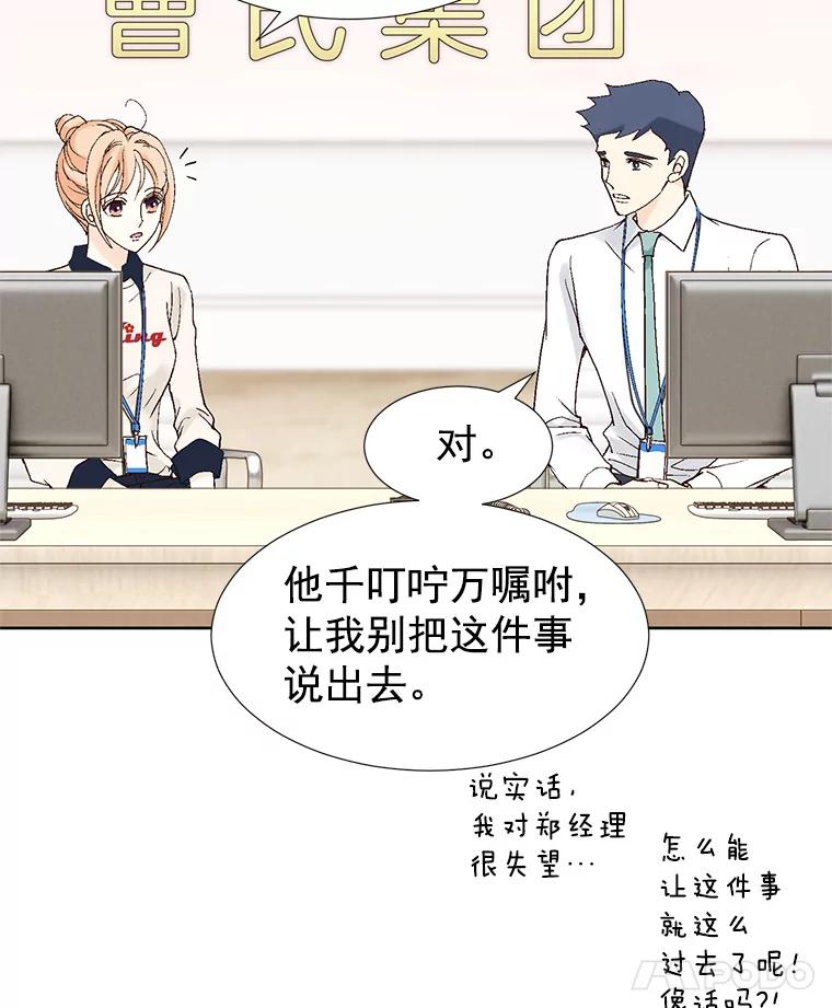 《我喜欢春天般的你》16.你现在头脑清醒吗？ 第36页