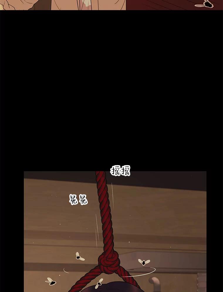 《恶女的出道作》16.死结 第99页