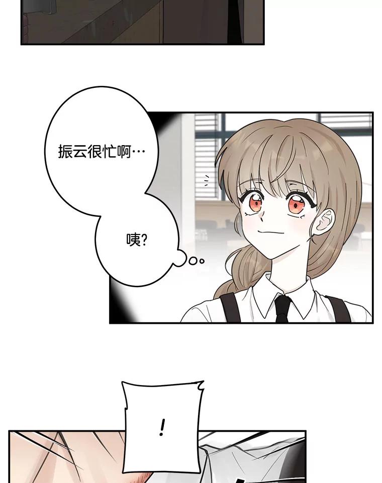 《李世界的平凡生活》16.一起兼职 第39页