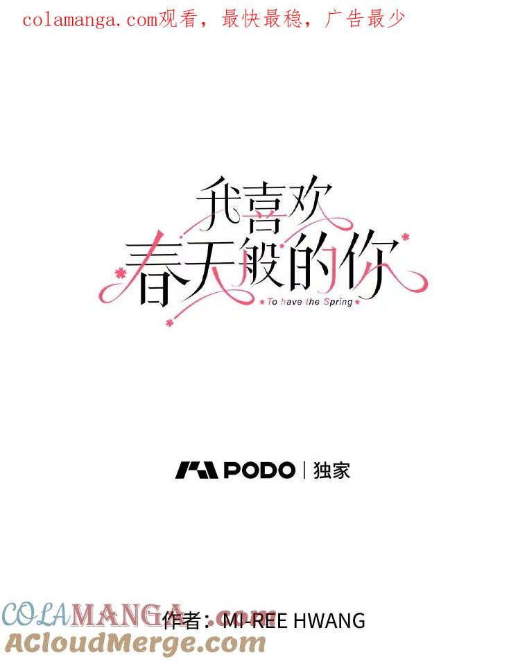 《我喜欢春天般的你》16.你现在头脑清醒吗？ 第1页