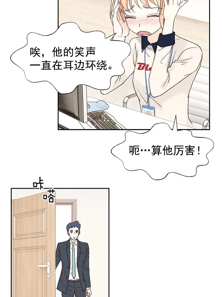 《我喜欢春天般的你》16.你现在头脑清醒吗？ 第21页