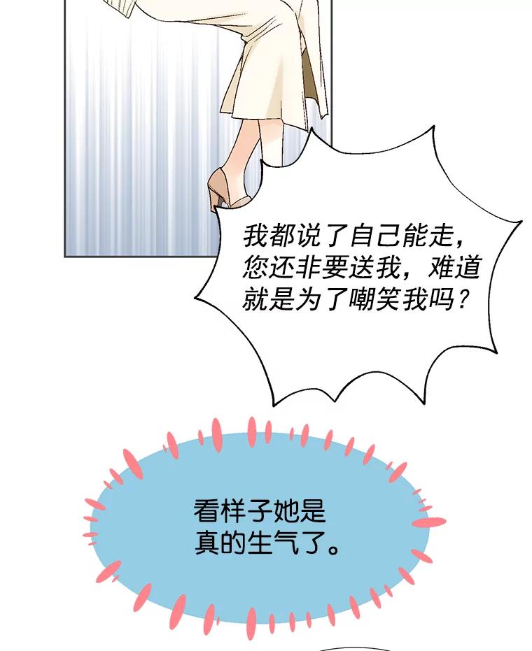 《我喜欢春天般的你》16.你现在头脑清醒吗？ 第9页