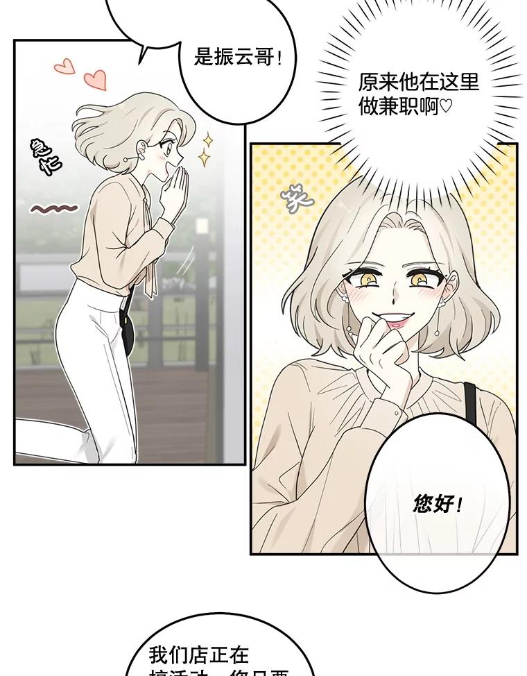 《李世界的平凡生活》16.一起兼职 第26页