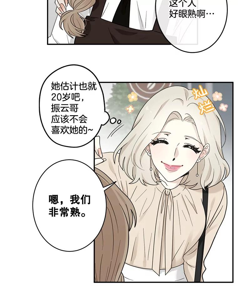 《李世界的平凡生活》16.一起兼职 第30页