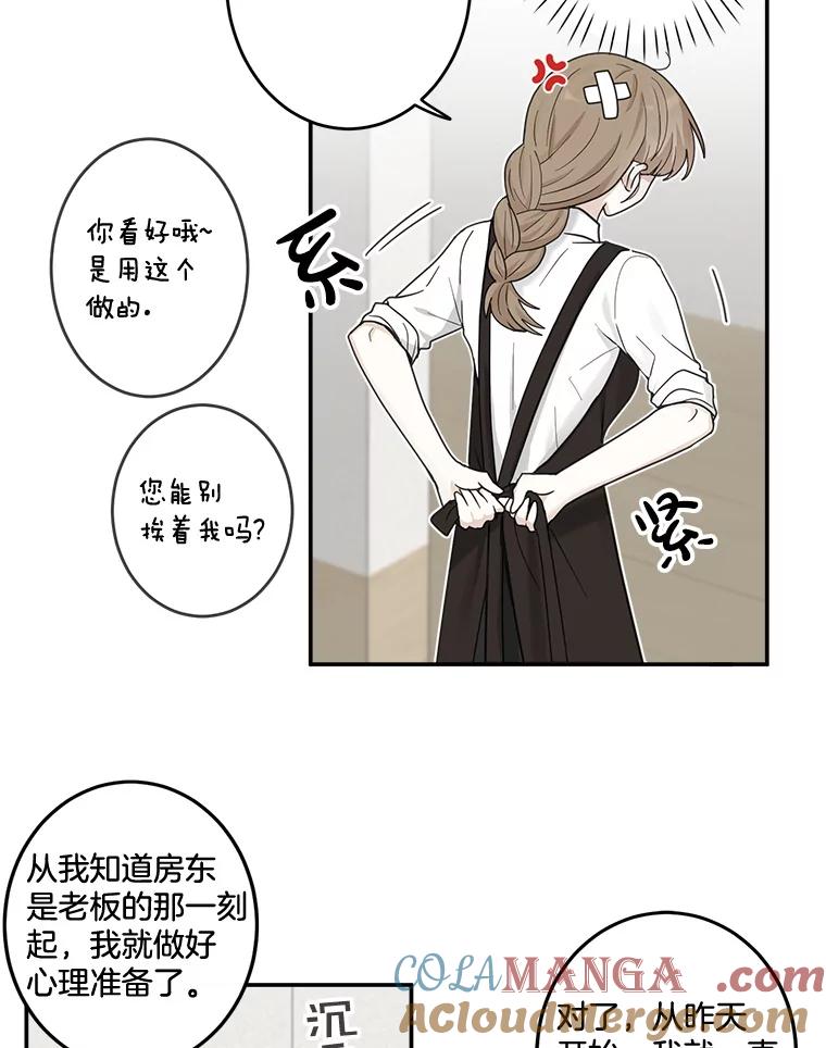 《李世界的平凡生活》16.一起兼职 第61页
