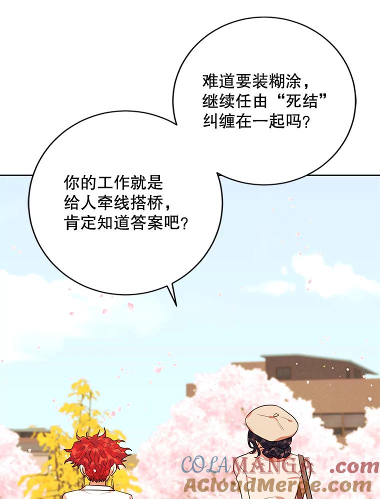 《恶女的出道作》16.死结 第93页
