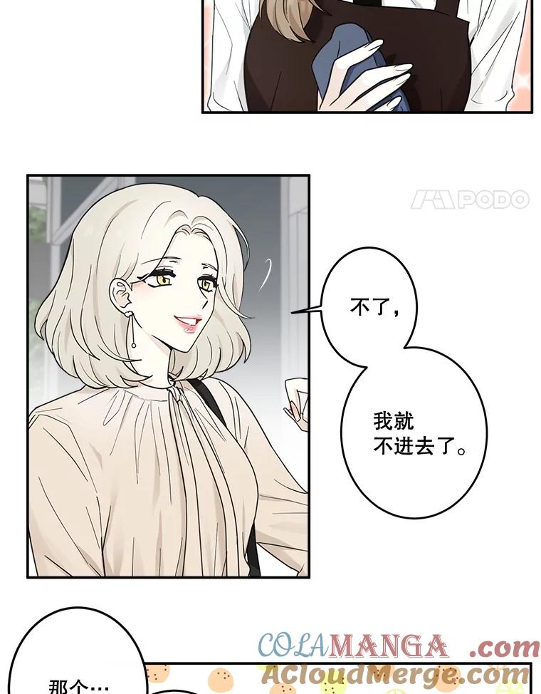 《李世界的平凡生活》16.一起兼职 第28页