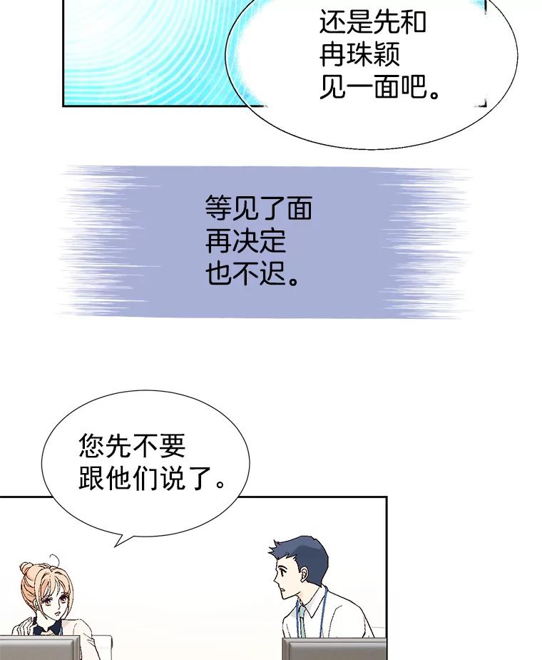 《我喜欢春天般的你》16.你现在头脑清醒吗？ 第63页