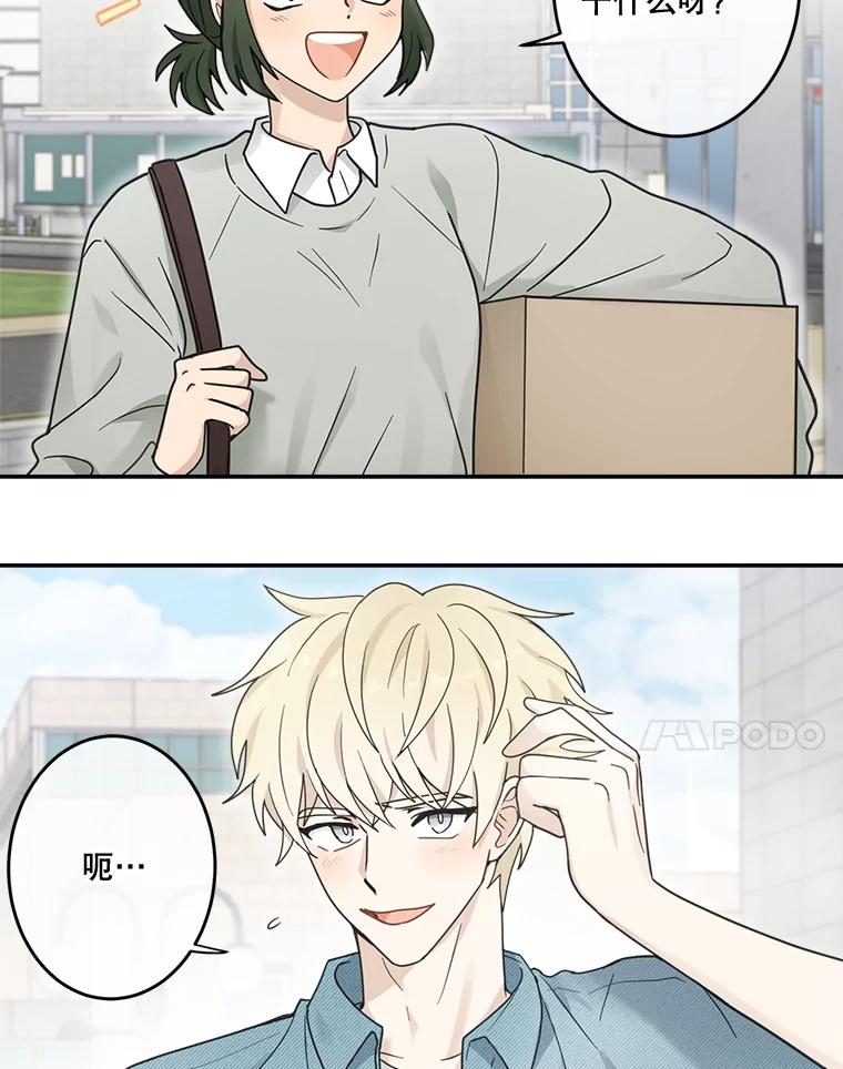 《李世界的平凡生活》16.一起兼职 第65页