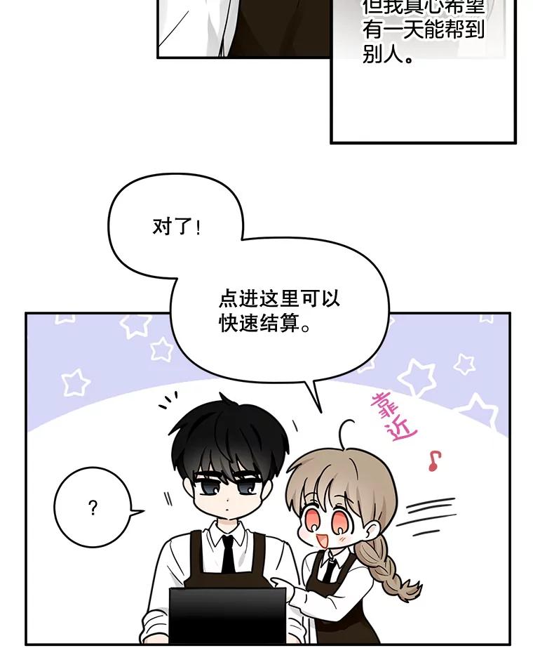 《李世界的平凡生活》16.一起兼职 第50页