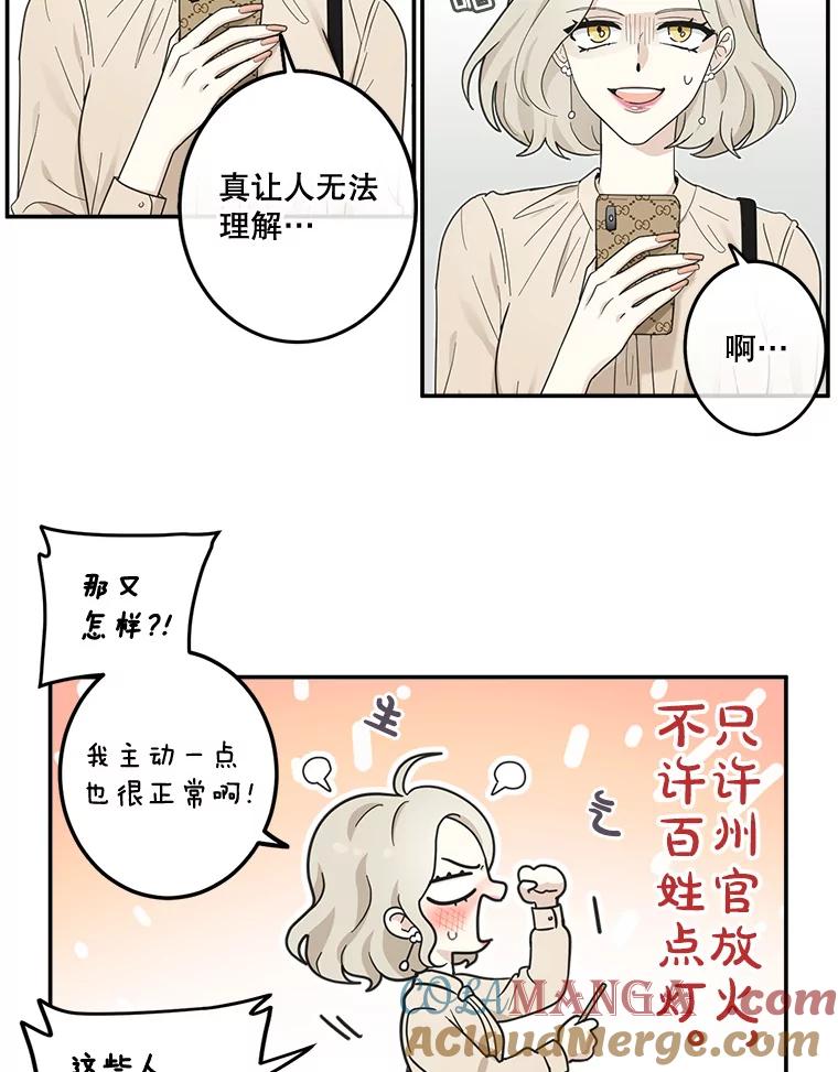 《李世界的平凡生活》16.一起兼职 第16页