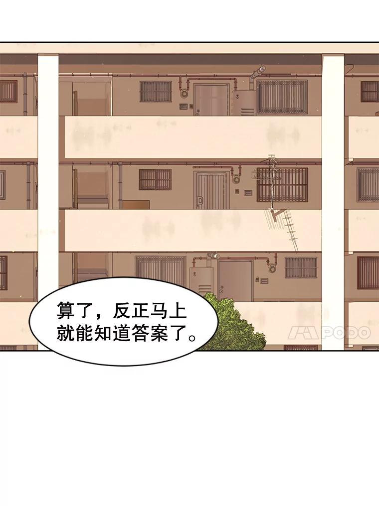 《恶女的出道作》16.死结 第75页