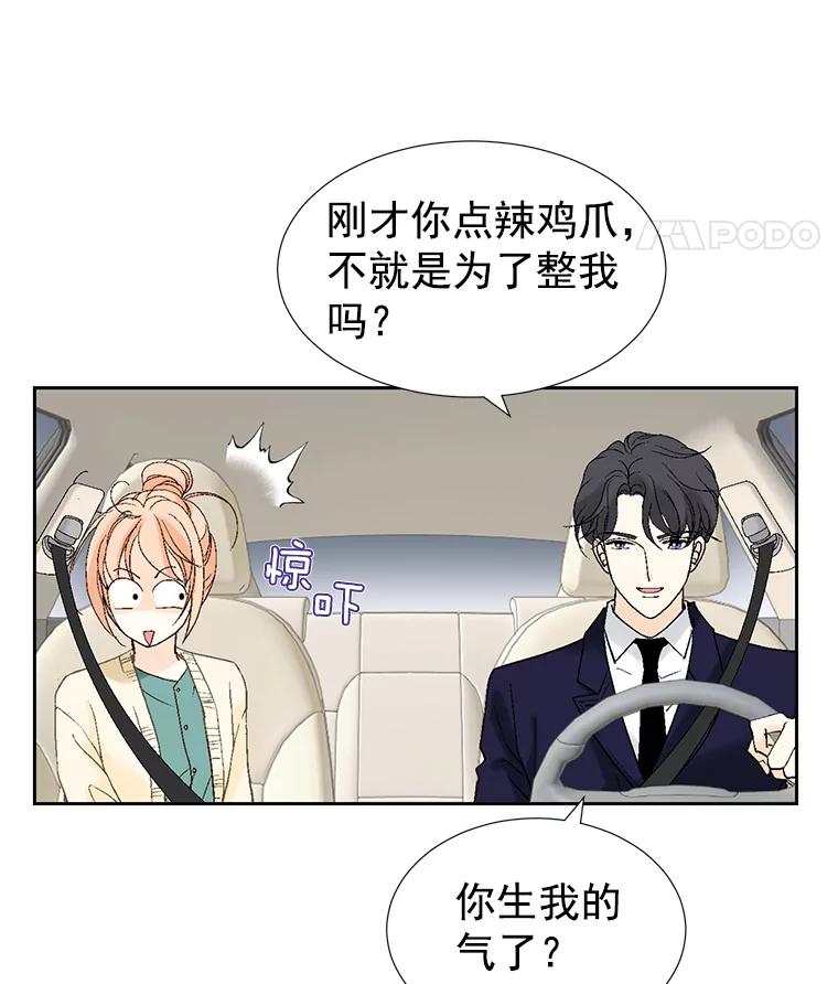 《我喜欢春天般的你》16.你现在头脑清醒吗？ 第12页