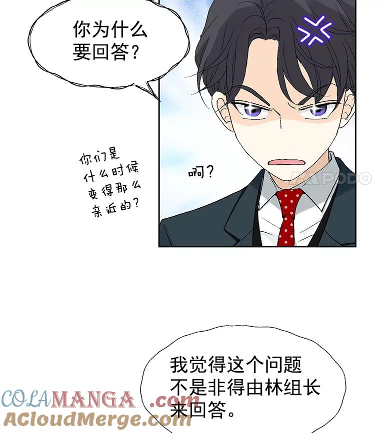 《我喜欢春天般的你》16.你现在头脑清醒吗？ 第85页