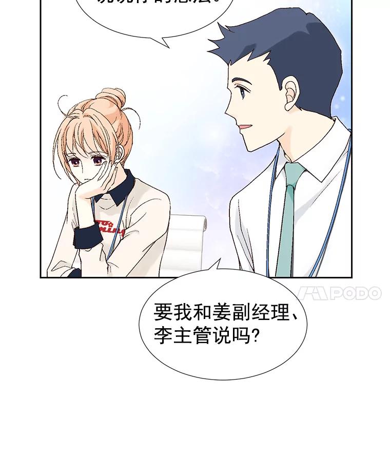 《我喜欢春天般的你》16.你现在头脑清醒吗？ 第60页