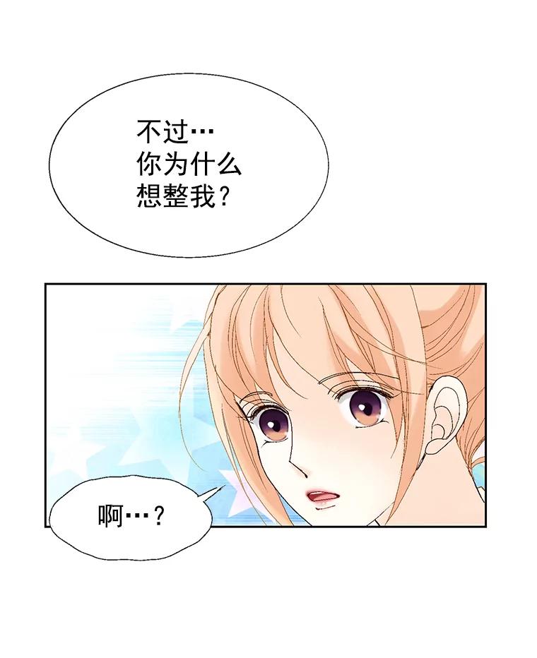《我喜欢春天般的你》16.你现在头脑清醒吗？ 第11页