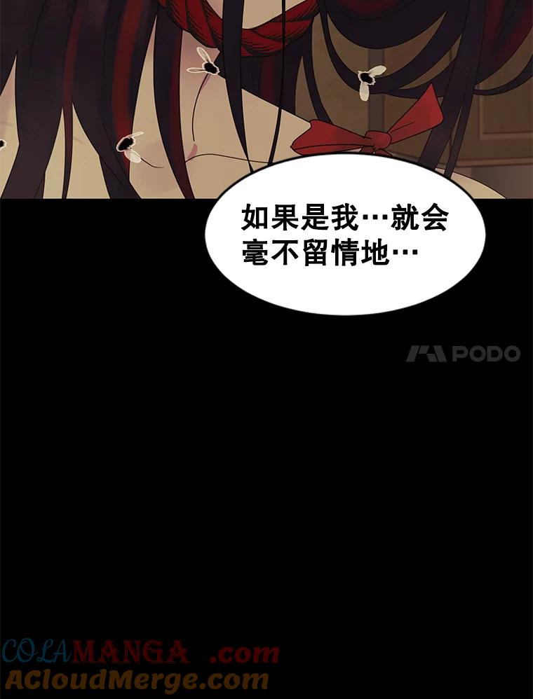 《恶女的出道作》16.死结 第101页
