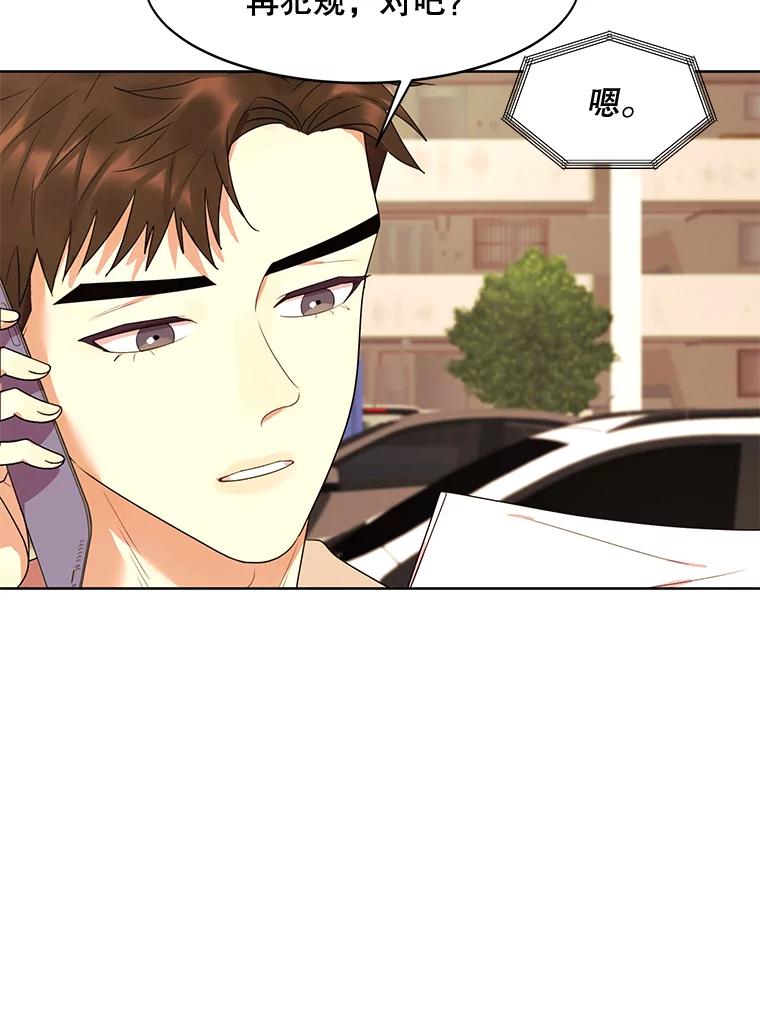 《恶女的出道作》16.死结 第68页