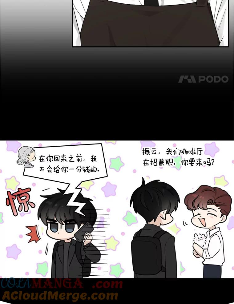 《李世界的平凡生活》16.一起兼职 第4页