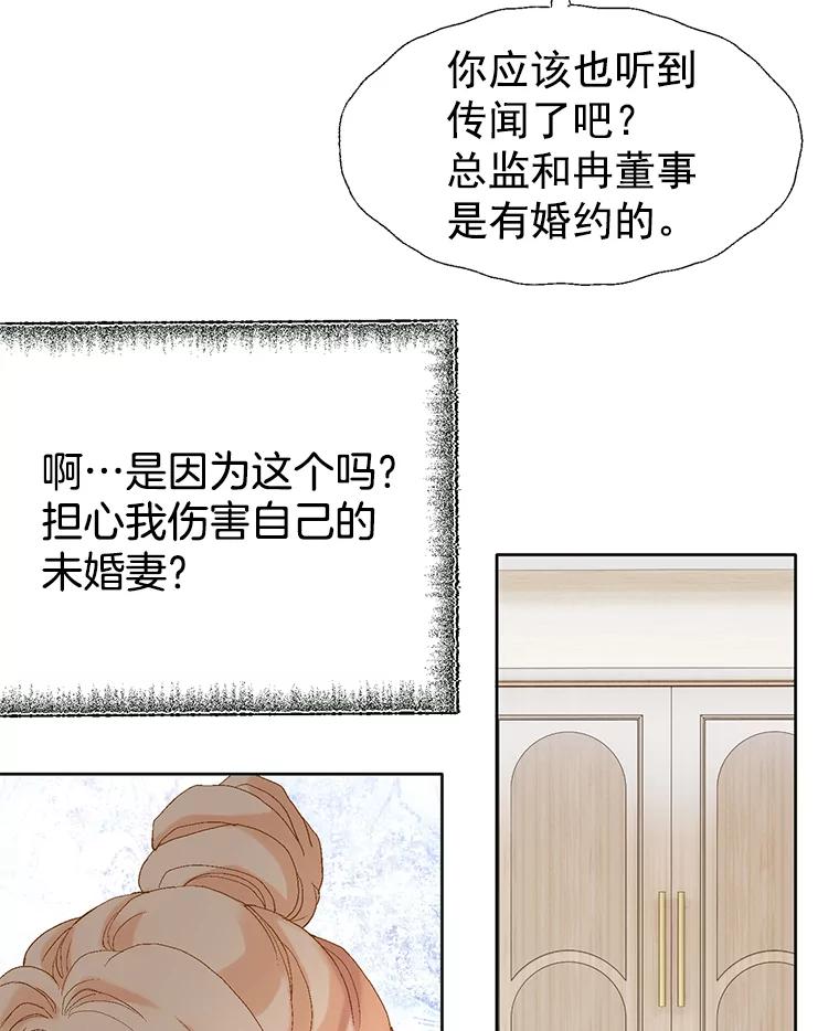 《我喜欢春天般的你》16.你现在头脑清醒吗？ 第42页
