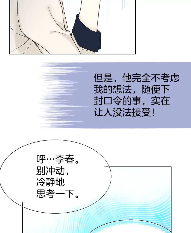 《我喜欢春天般的你》16.你现在头脑清醒吗？ 第62页