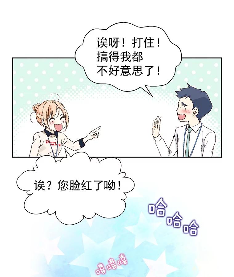 《我喜欢春天般的你》16.你现在头脑清醒吗？ 第68页