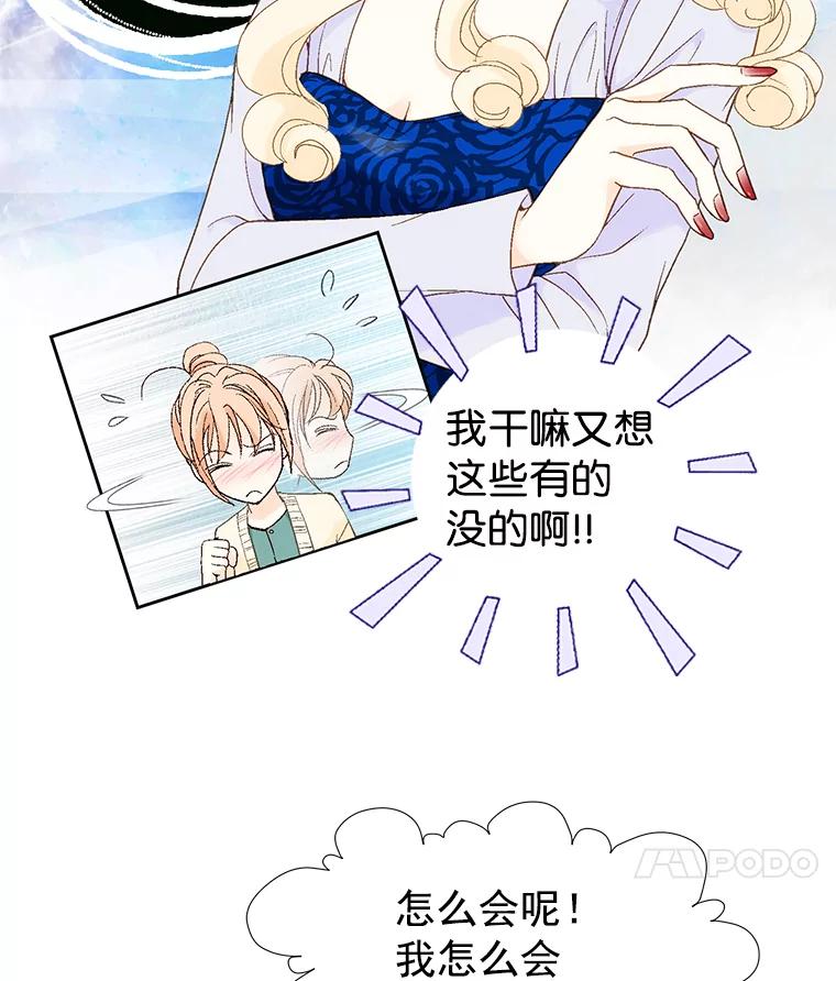 《我喜欢春天般的你》16.你现在头脑清醒吗？ 第15页