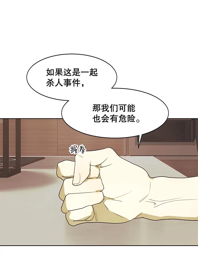 《恶女的出道作》17.去我家吧 第53页