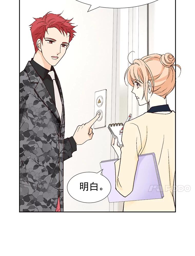 《我喜欢春天般的你》17.你是我的魔法 第72页