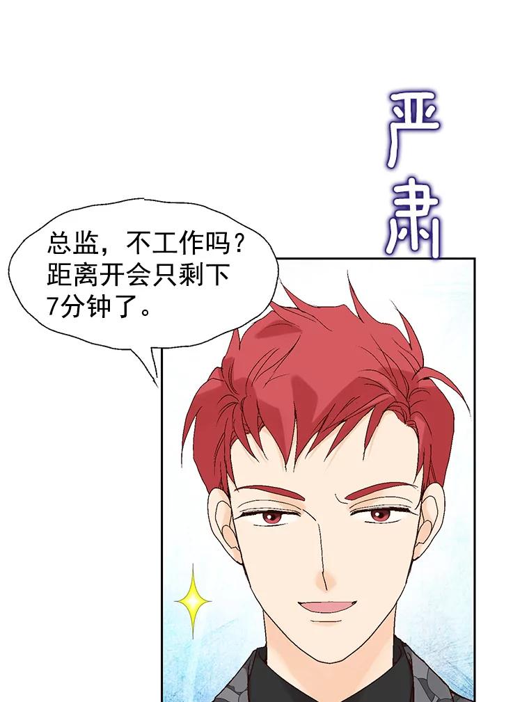 《我喜欢春天般的你》17.你是我的魔法 第24页