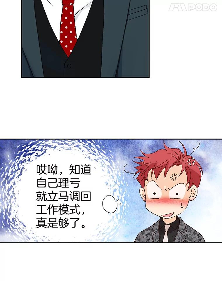 《我喜欢春天般的你》17.你是我的魔法 第23页