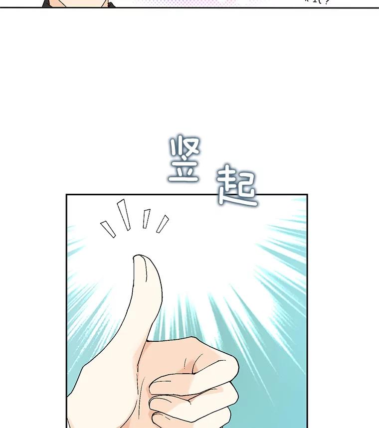 《我喜欢春天般的你》17.你是我的魔法 第15页