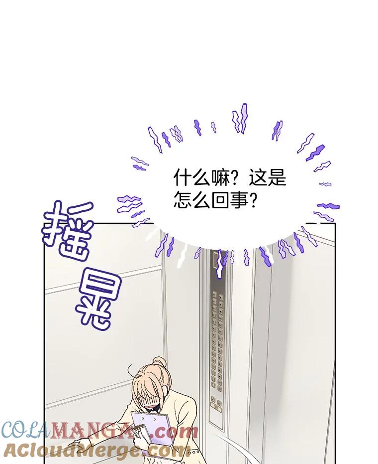 《我喜欢春天般的你》17.你是我的魔法 第77页