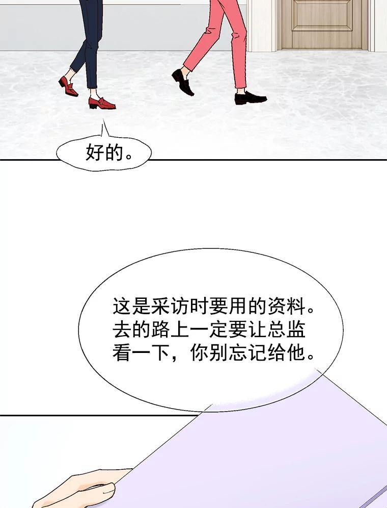 《我喜欢春天般的你》17.你是我的魔法 第70页