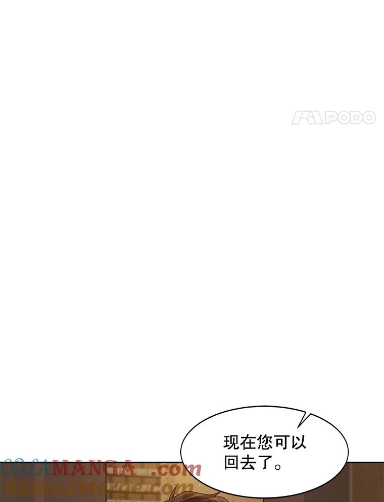 《恶女的出道作》17.去我家吧 第4页