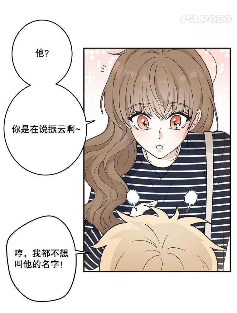 《李世界的平凡生活》17.我是个很奇怪的人吧？ 第59页