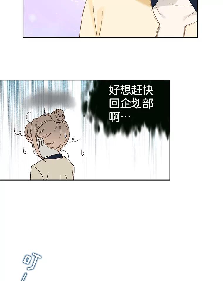 《我喜欢春天般的你》17.你是我的魔法 第88页