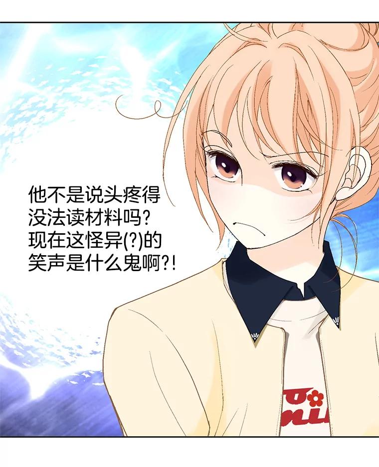 《我喜欢春天般的你》17.你是我的魔法 第114页