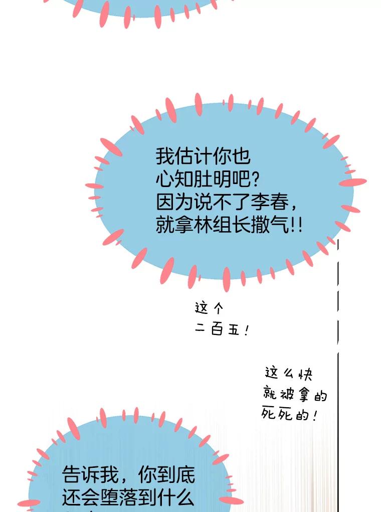 《我喜欢春天般的你》17.你是我的魔法 第34页