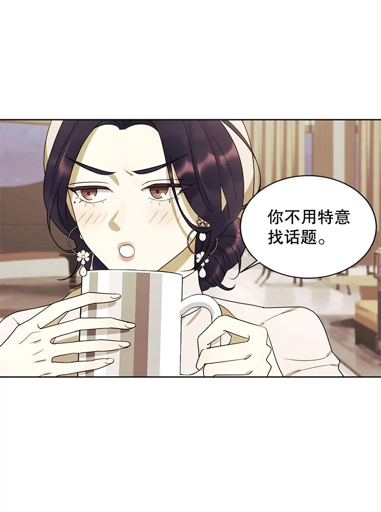 《恶女的出道作》17.去我家吧 第39页