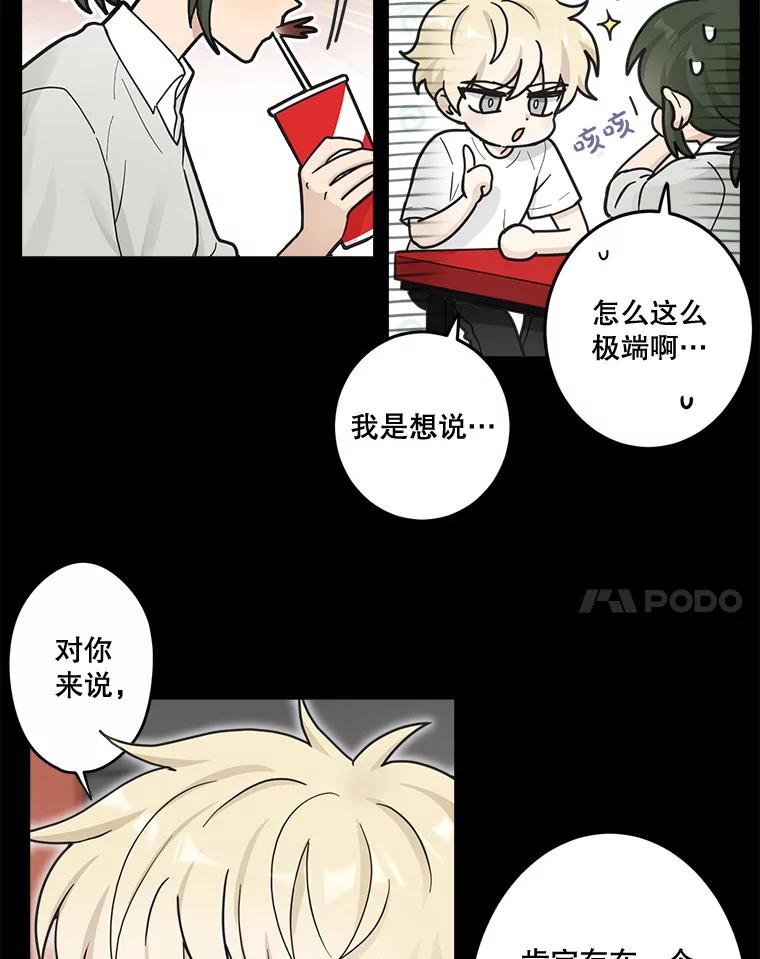 《李世界的平凡生活》17.我是个很奇怪的人吧？ 第38页