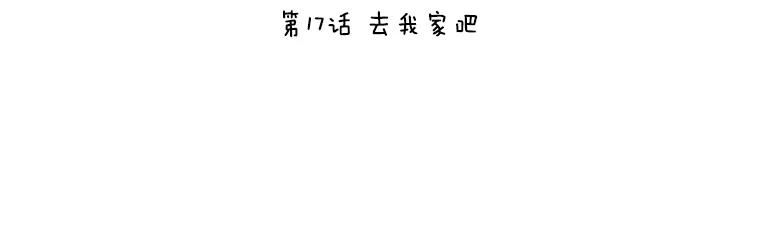 《恶女的出道作》17.去我家吧 第21页