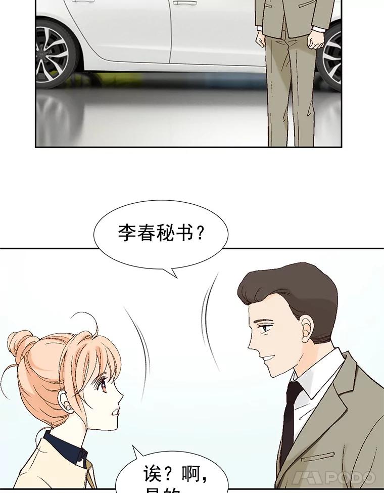 《我喜欢春天般的你》17.你是我的魔法 第83页