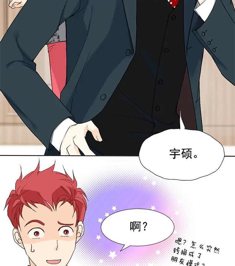 《我喜欢春天般的你》17.你是我的魔法 第14页