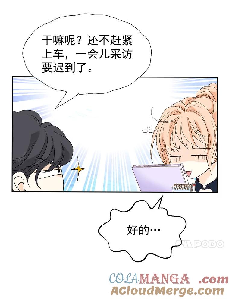 《我喜欢春天般的你》17.你是我的魔法 第109页