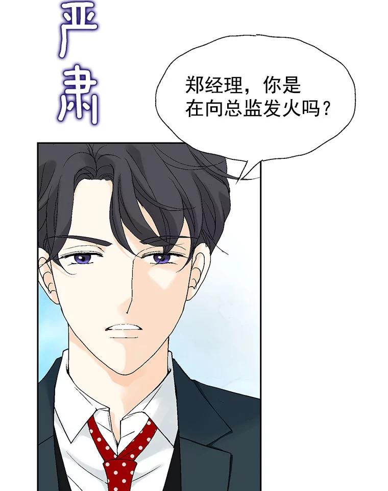 《我喜欢春天般的你》17.你是我的魔法 第22页
