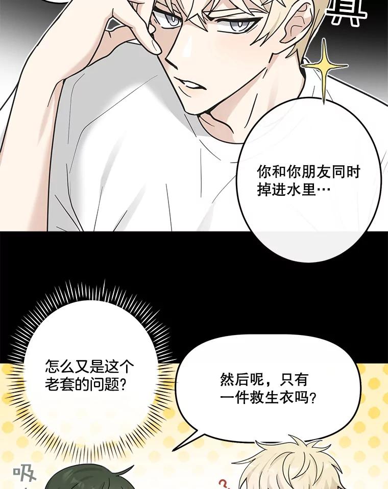 《李世界的平凡生活》17.我是个很奇怪的人吧？ 第36页