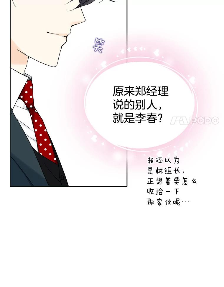 《我喜欢春天般的你》17.你是我的魔法 第96页
