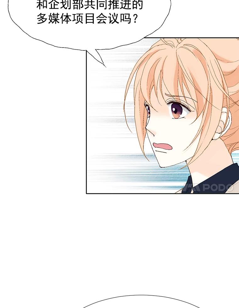 《我喜欢春天般的你》17.你是我的魔法 第59页